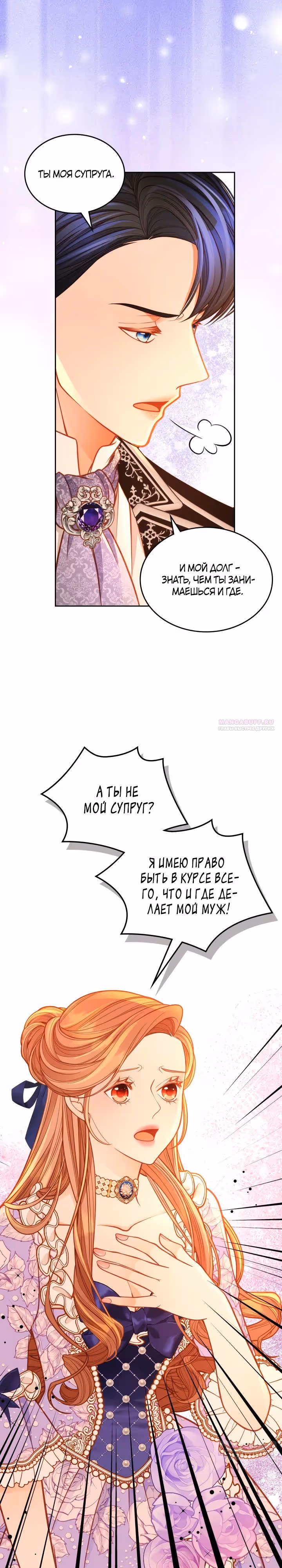 Тайная гардеробная герцогини — Том 1 · Глава 86, страница 6