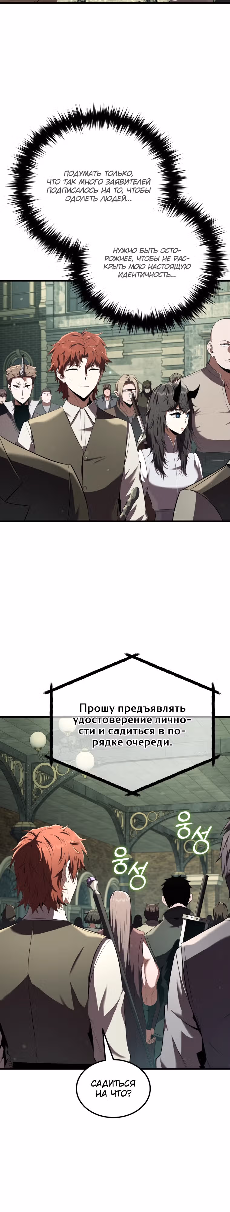 Злодей-хитрец из академии демонов — Том 1 · Глава 9, страница 12