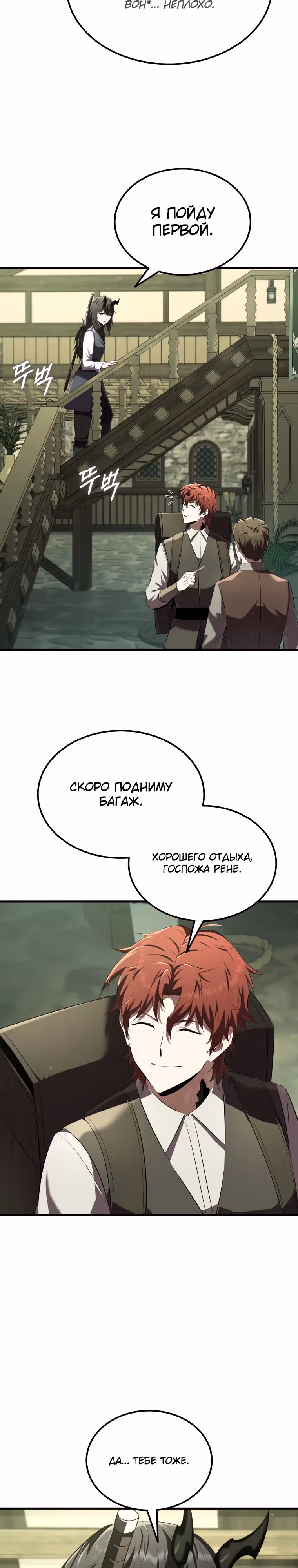 Злодей-хитрец из академии демонов — Том 1 · Глава 9, страница 9