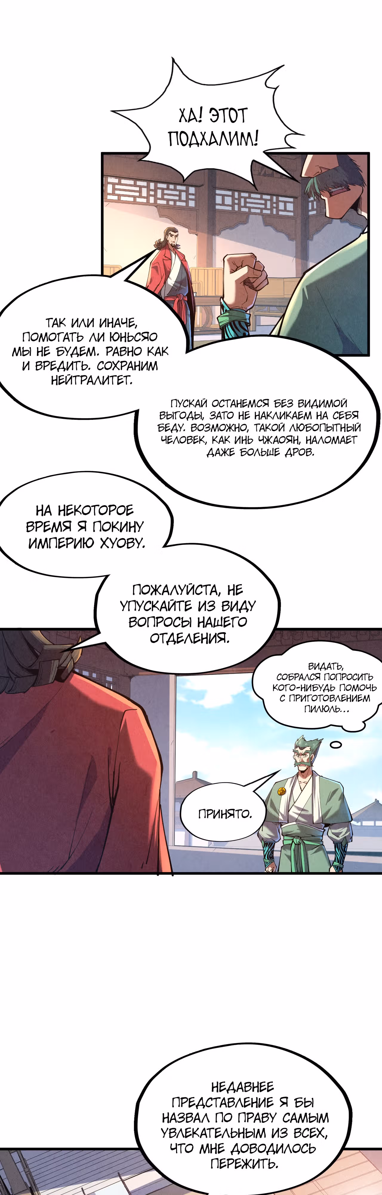 Сильнейший во все времена — Том 1 · Глава 133, страница 11