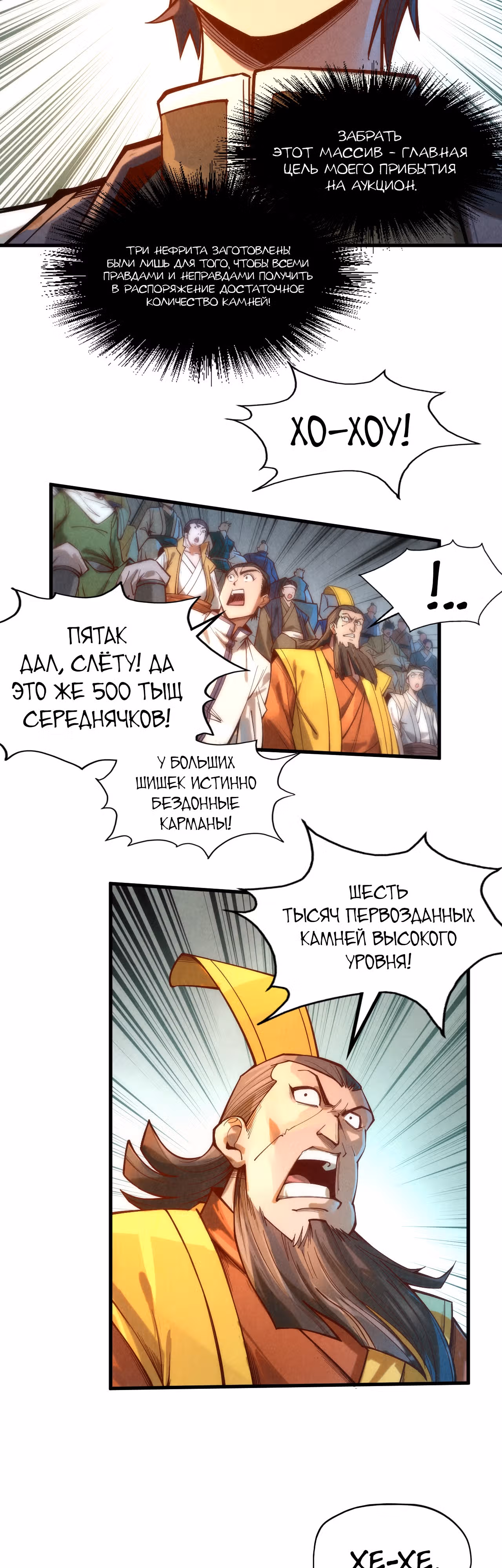 Сильнейший во все времена — Том 1 · Глава 133, страница 15