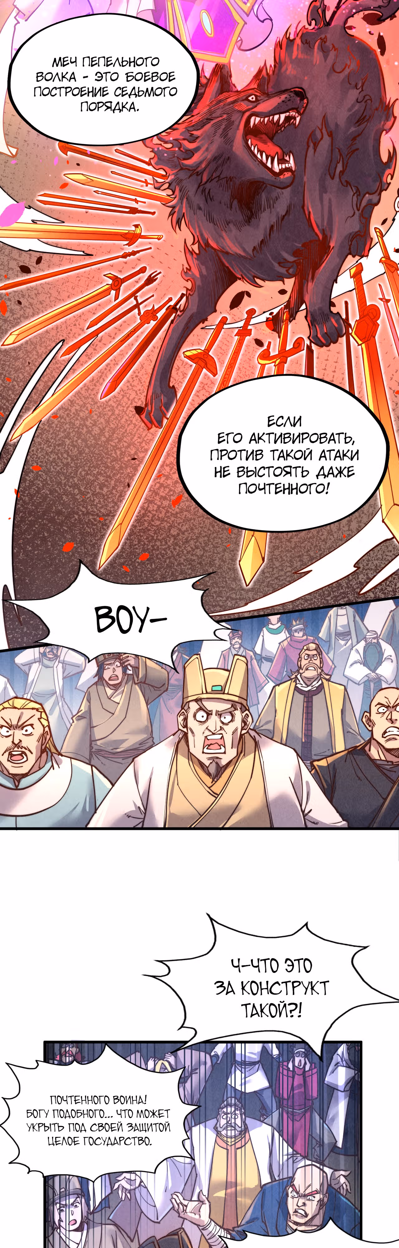Сильнейший во все времена — Том 1 · Глава 133, страница 3