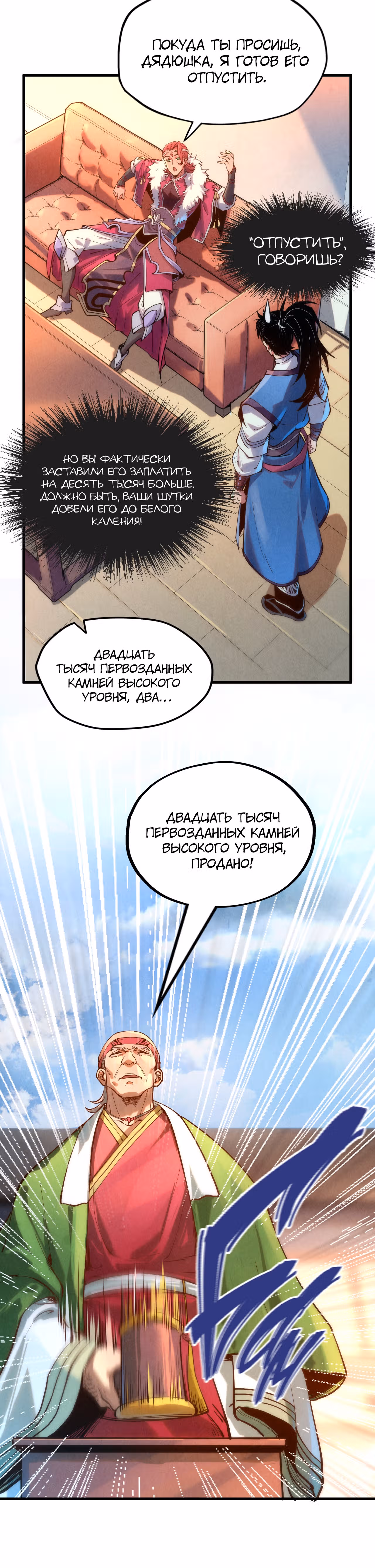 Сильнейший во все времена — Том 1 · Глава 133, страница 21