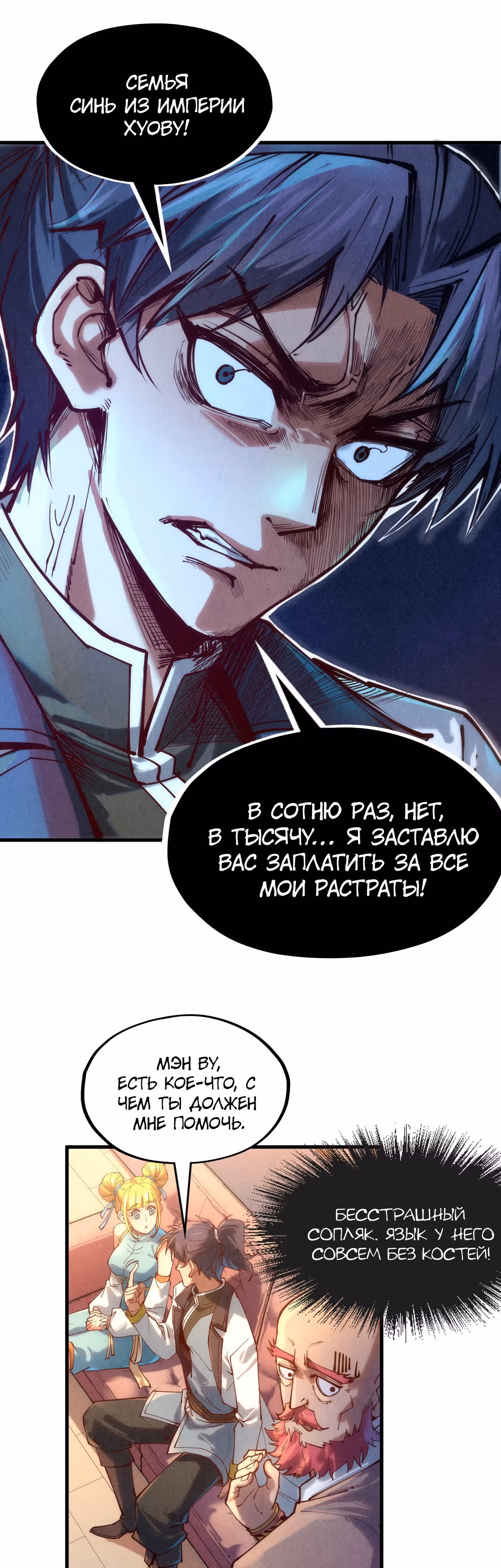Сильнейший во все времена — Том 1 · Глава 133, страница 22