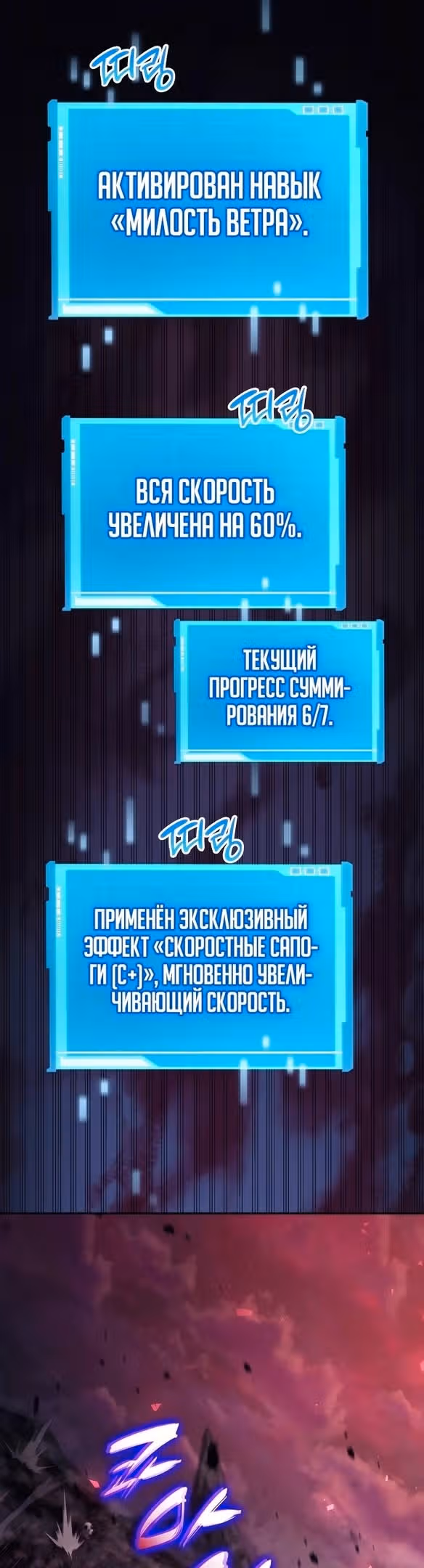 Мой сольный бесконечный рост — Том 1 · Глава 27, страница 21