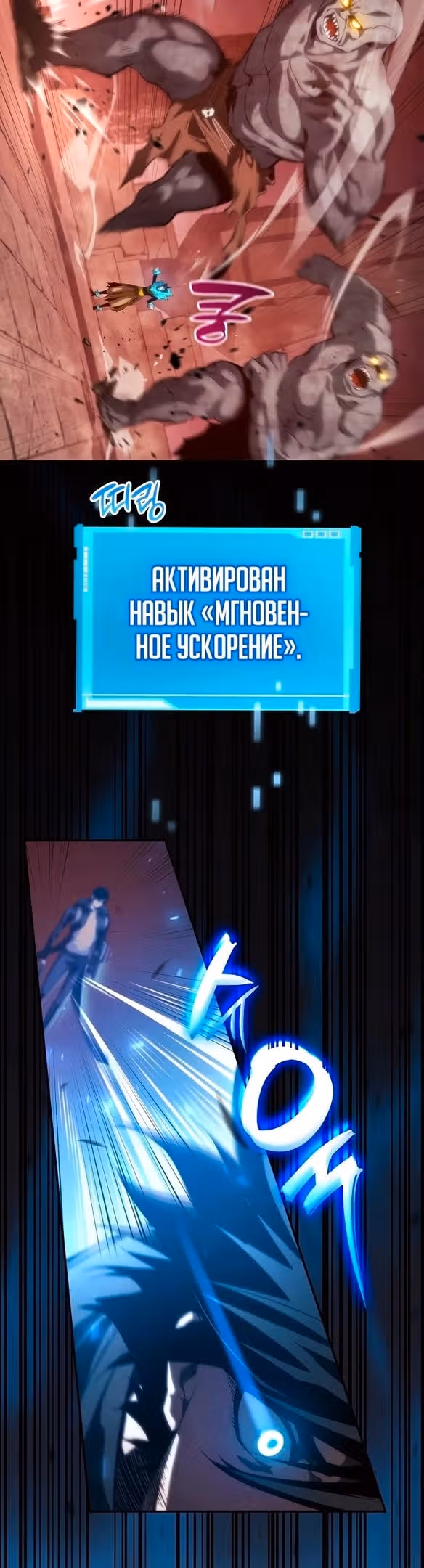 Мой сольный бесконечный рост — Том 1 · Глава 27, страница 34
