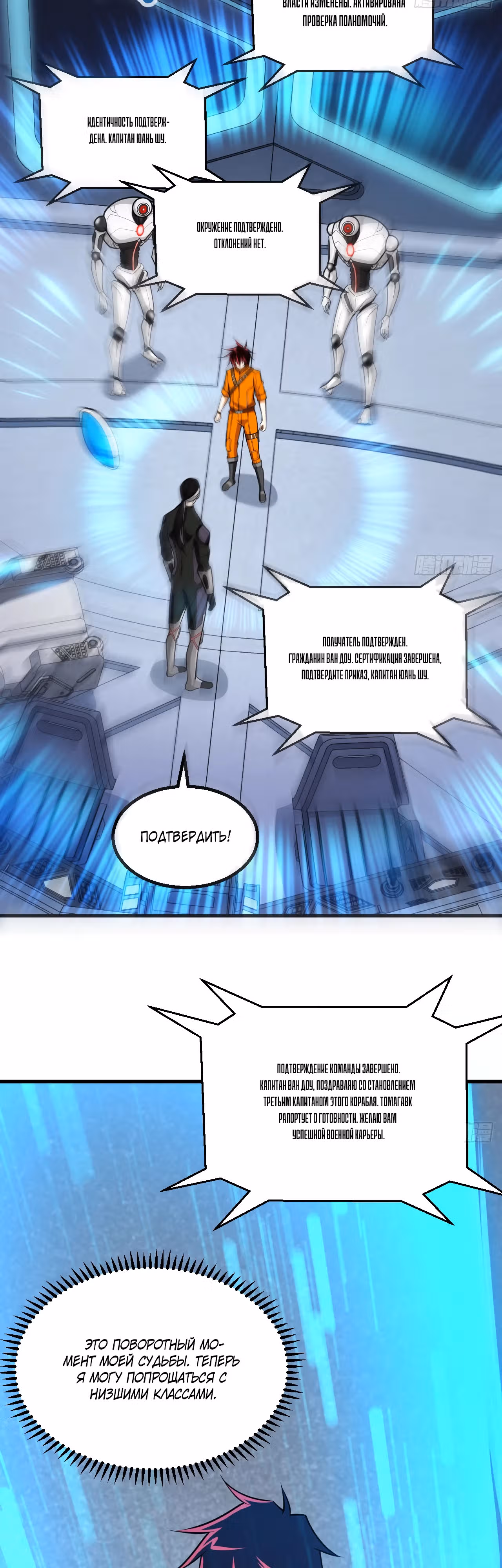 Мой линкор можно улучшить — Том 1 · Глава 3, страница 32