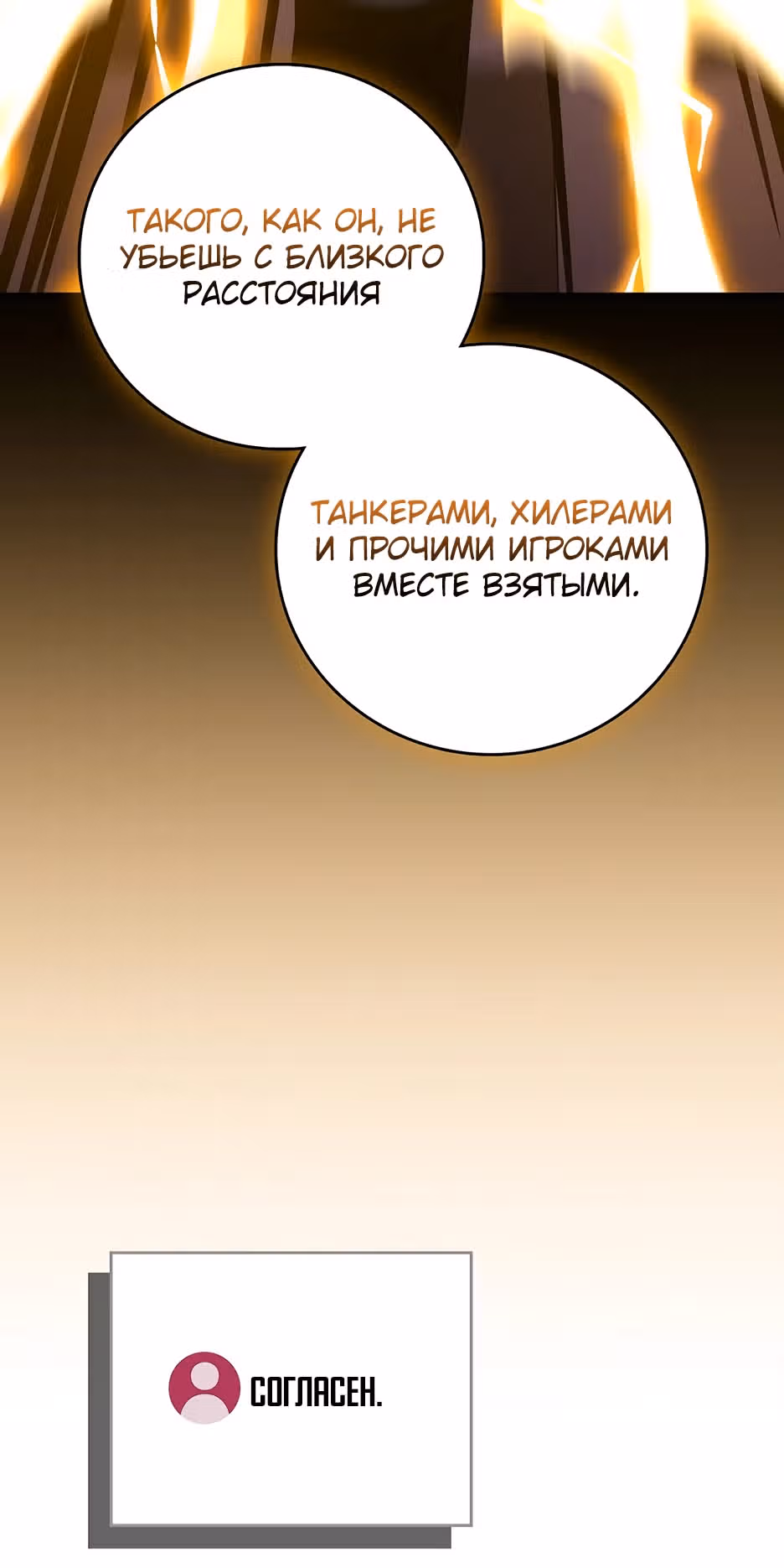 Великий маг в прямом эфире — Том 3 · Глава 129, страница 14