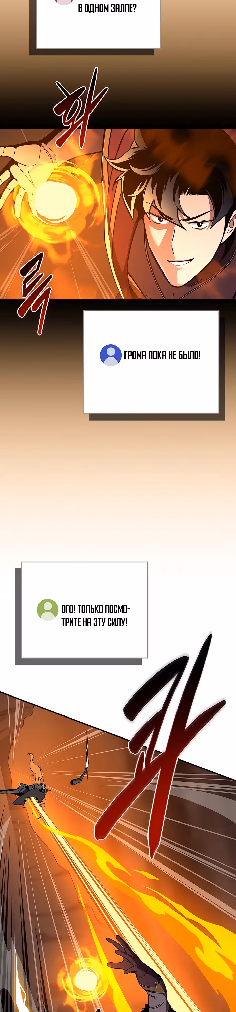 Великий маг в прямом эфире — Том 3 · Глава 129, страница 37