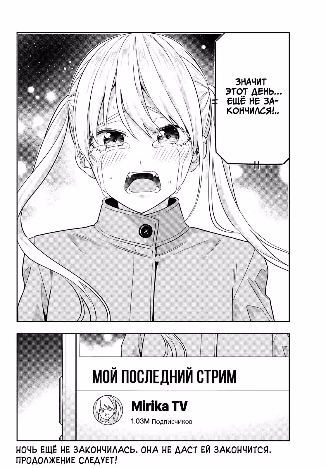 Мои девушки — Том 15 · Глава 139, страница 15