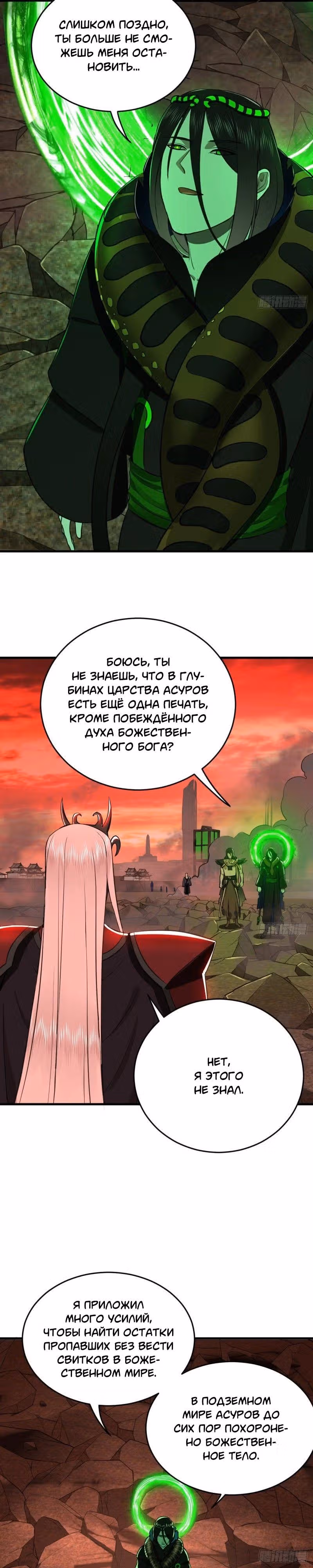 3000 лет практики Ци — Том 1 · Глава 210, страница 14