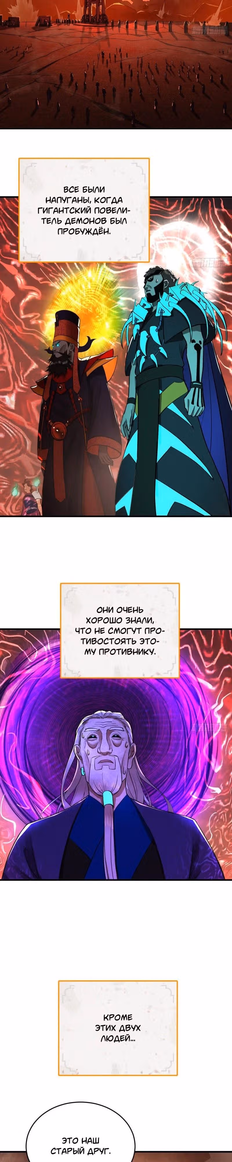 3000 лет практики Ци — Том 1 · Глава 210, страница 19
