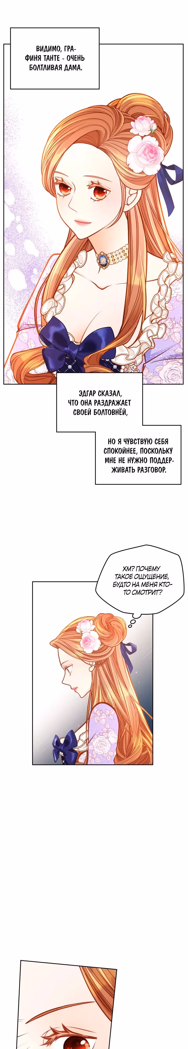 Тайная гардеробная герцогини — Том 1 · Глава 84, страница 9