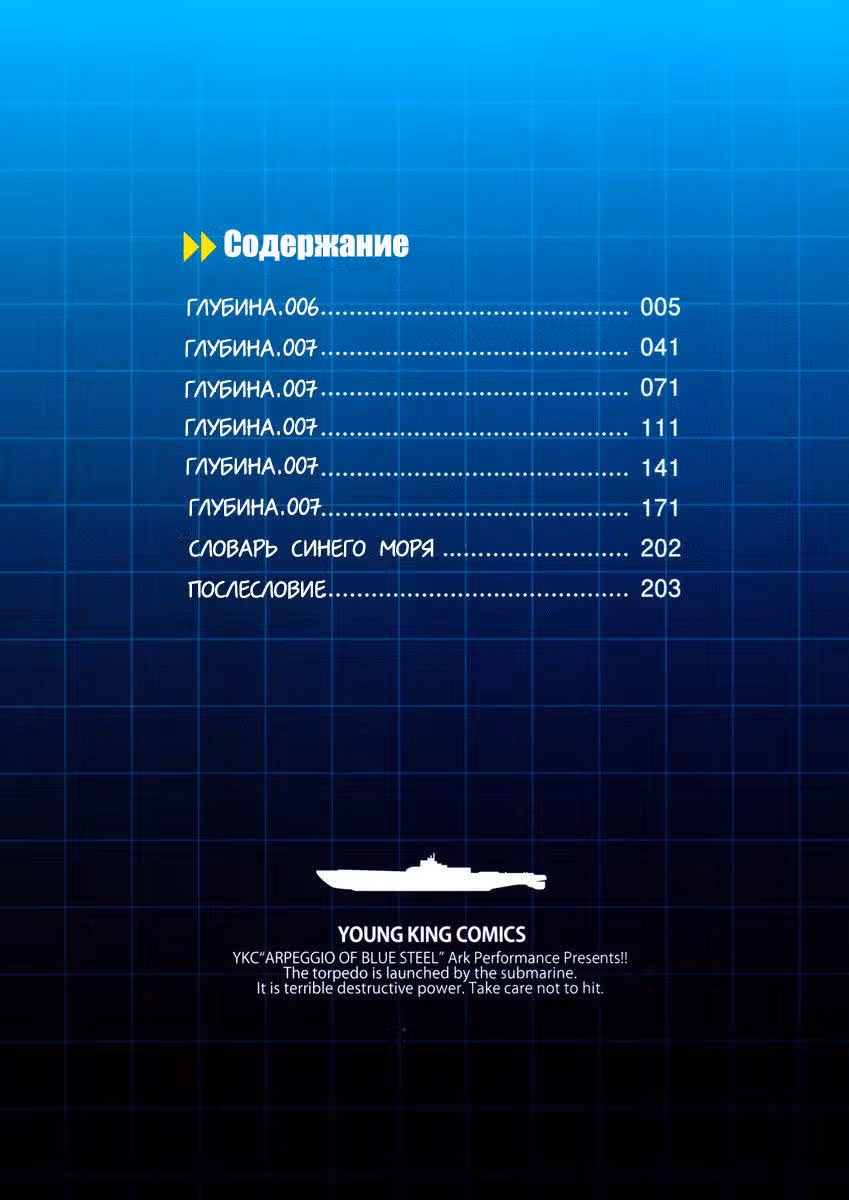 Арпеджио Воронёной Стали — Том 2 · Глава 6, страница 6