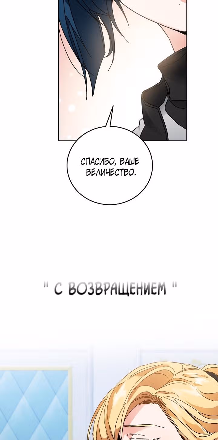 Я стала злодейкой-императрицей романа — Том 1 · Глава 6, страница 23