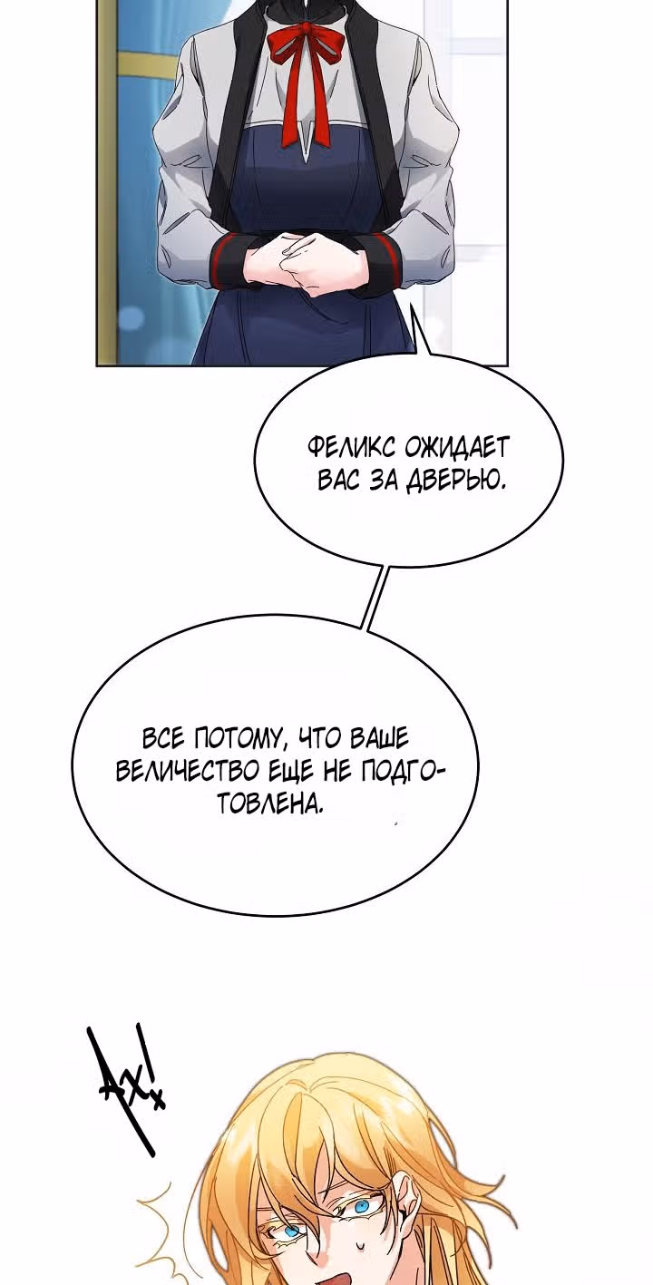 Я стала злодейкой-императрицей романа — Том 1 · Глава 6, страница 4