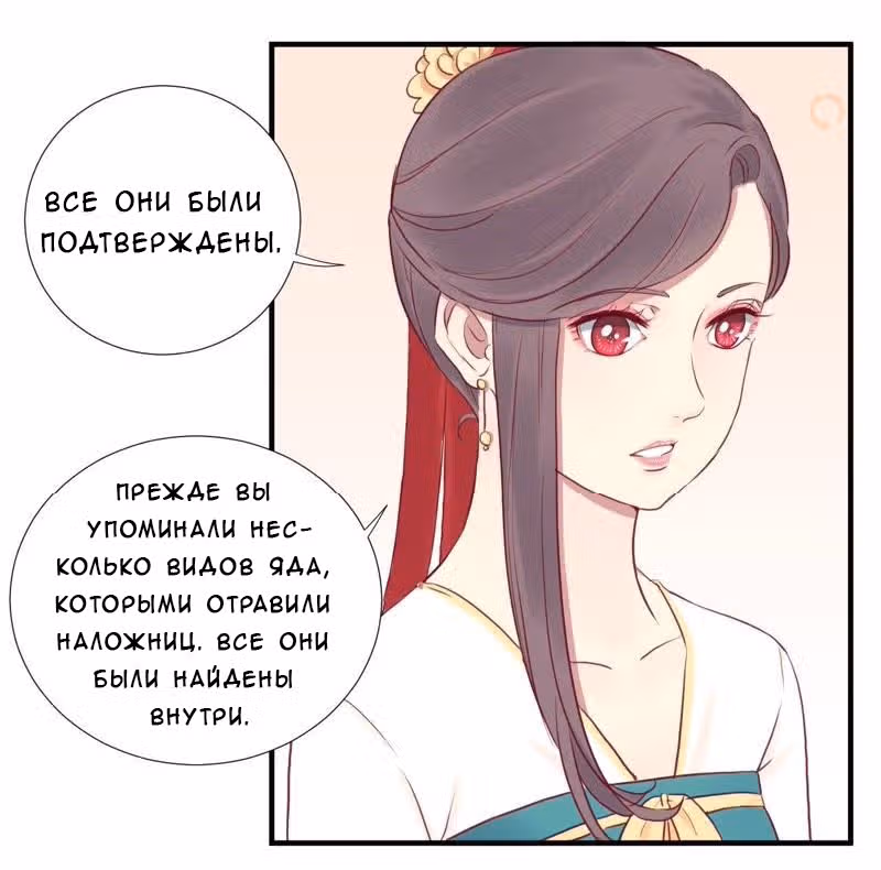 Королева занята — Том 1 · Глава 23, страница 16