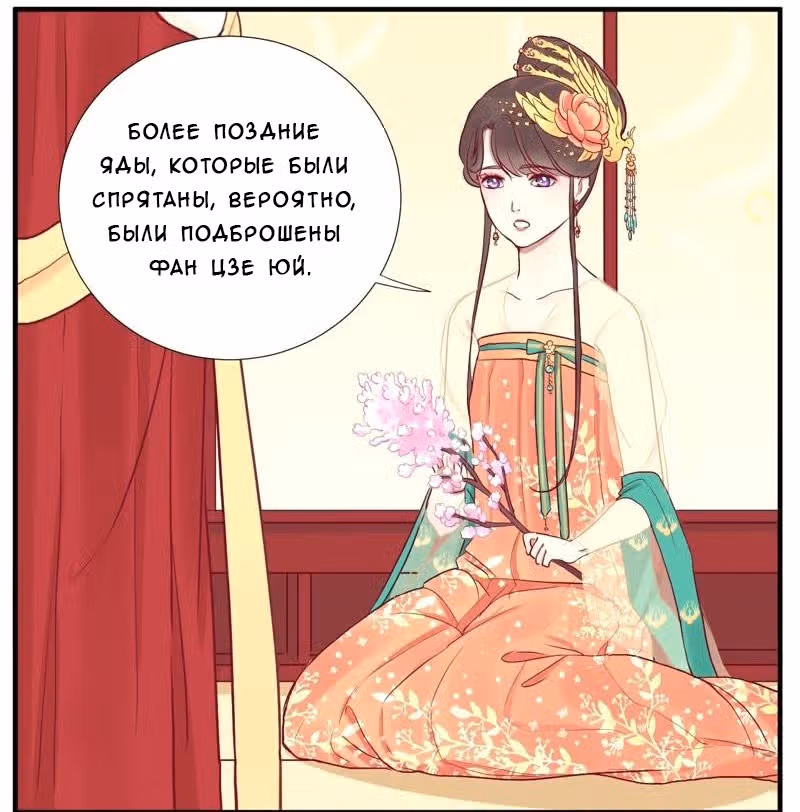 Королева занята — Том 1 · Глава 23, страница 17