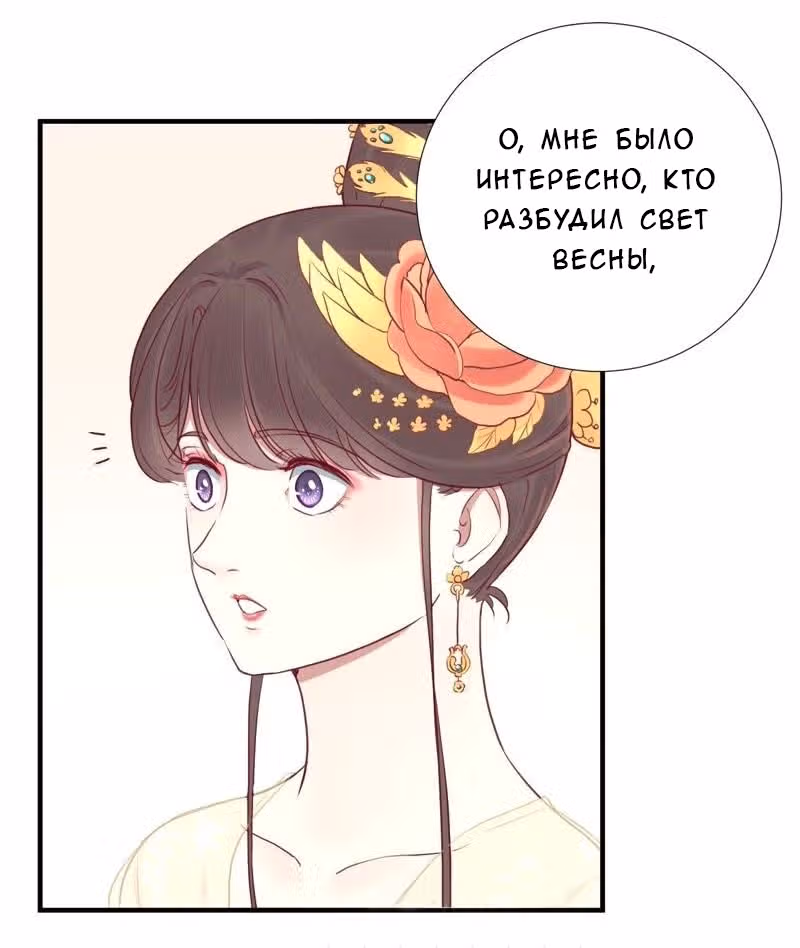 Королева занята — Том 1 · Глава 23, страница 30