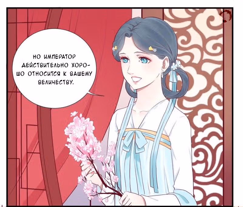 Королева занята — Том 1 · Глава 23, страница 4