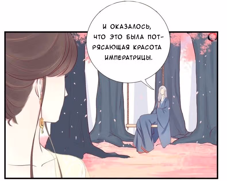 Королева занята — Том 1 · Глава 23, страница 31