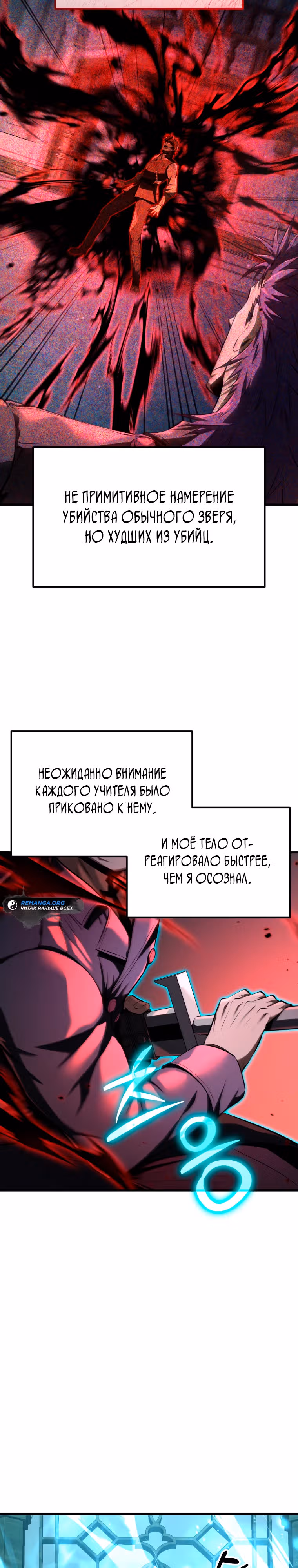 Злодей-хитрец из академии демонов — Том 1 · Глава 10, страница 2