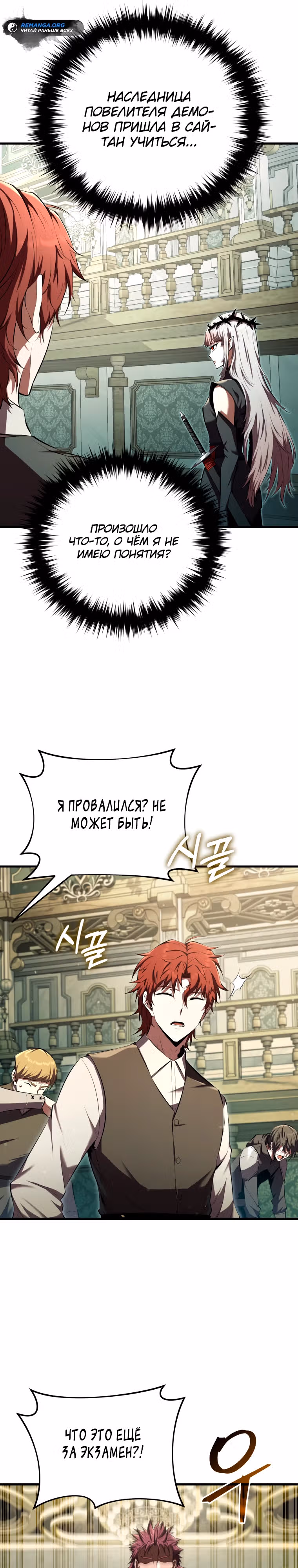 Злодей-хитрец из академии демонов — Том 1 · Глава 10, страница 16
