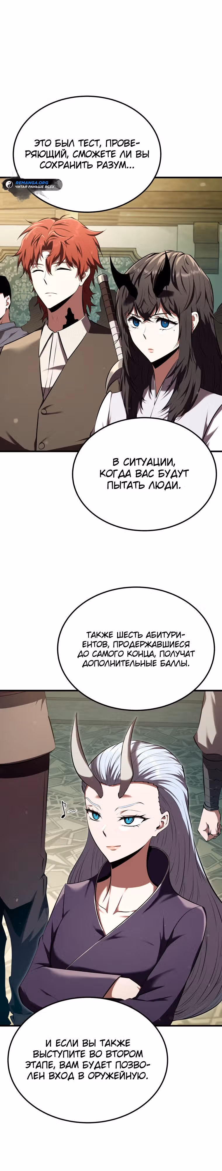 Злодей-хитрец из академии демонов — Том 1 · Глава 10, страница 26
