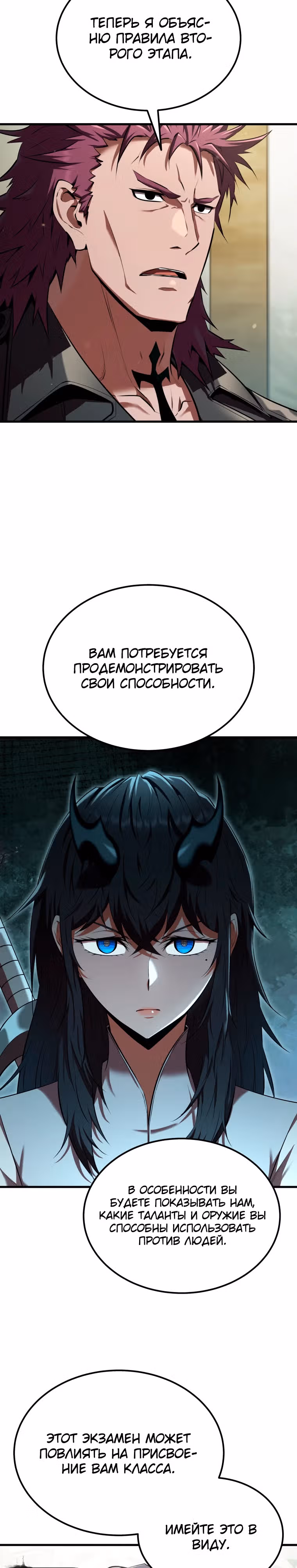 Злодей-хитрец из академии демонов — Том 1 · Глава 10, страница 28