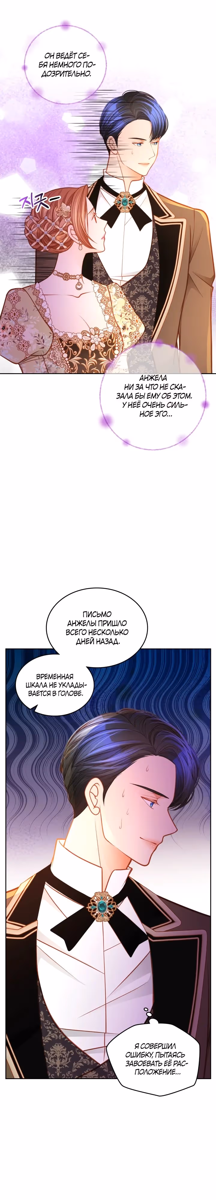 Тайная гардеробная герцогини — Том 1 · Глава 83, страница 5
