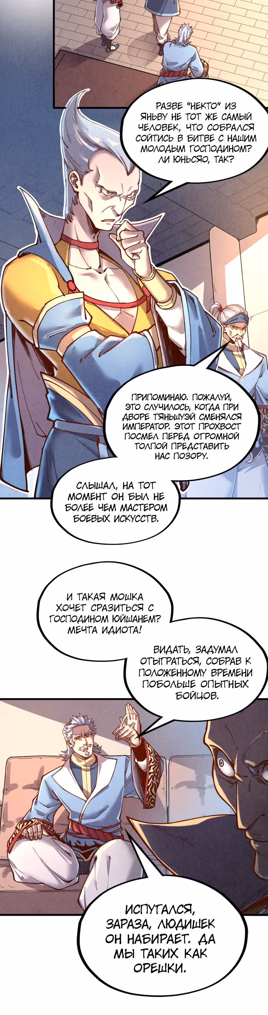Сильнейший во все времена — Том 1 · Глава 134, страница 11