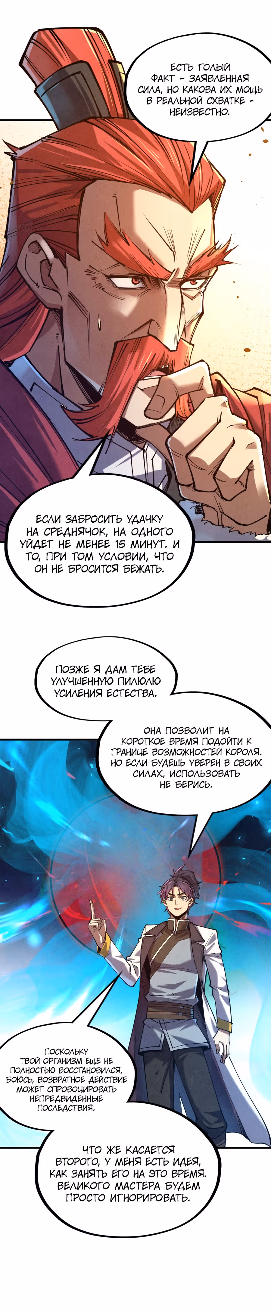 Сильнейший во все времена — Том 1 · Глава 134, страница 3