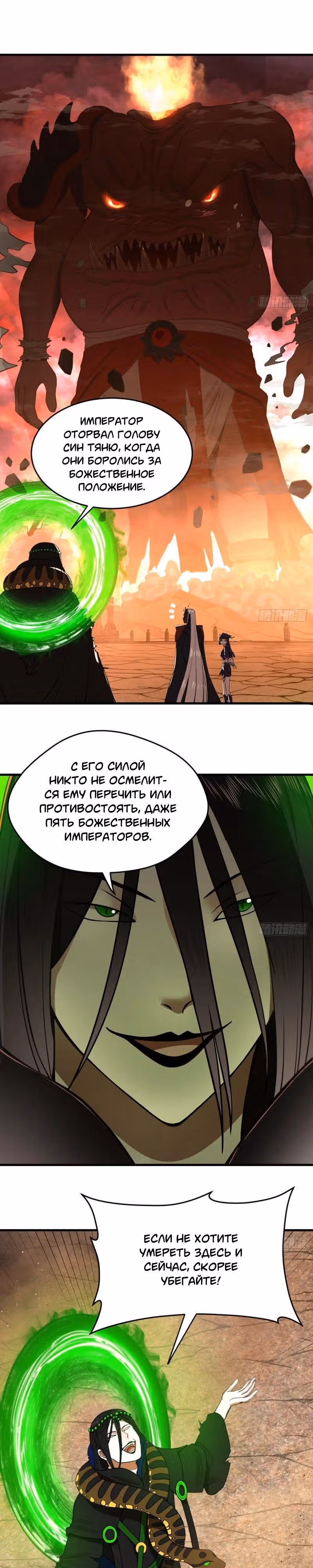 3000 лет практики Ци — Том 1 · Глава 211, страница 1
