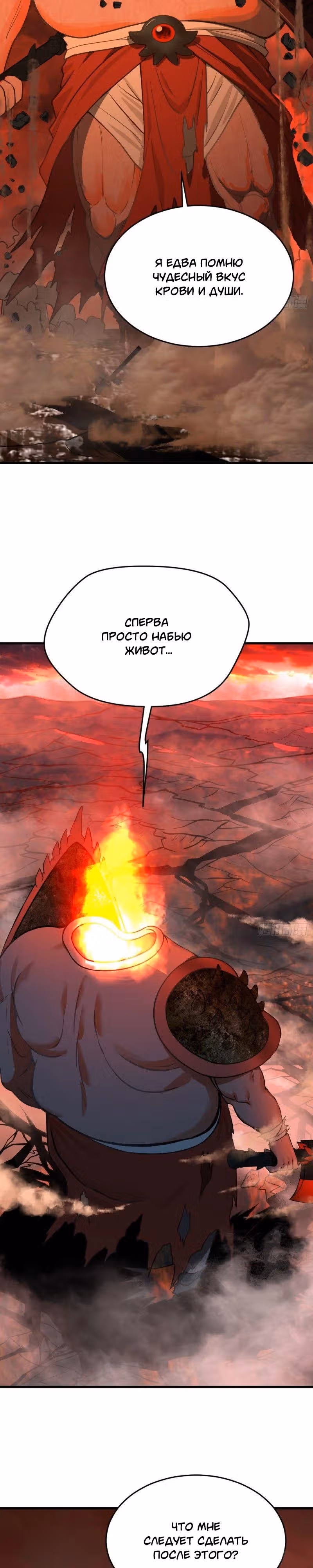 3000 лет практики Ци — Том 1 · Глава 211, страница 18