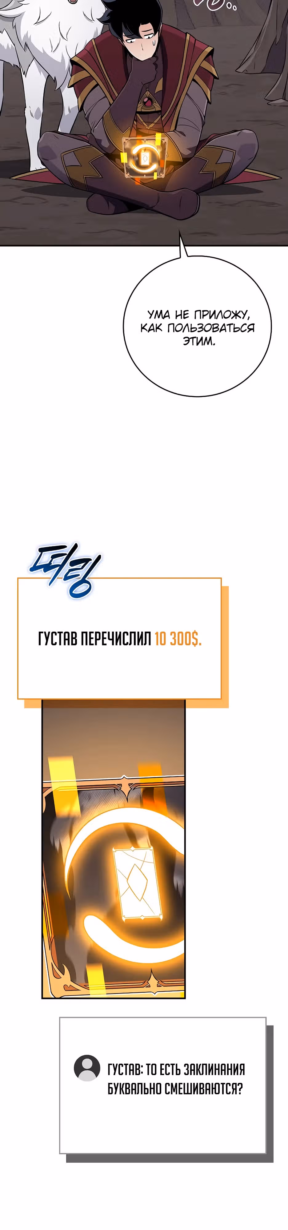 Великий маг в прямом эфире — Том 3 · Глава 130, страница 2