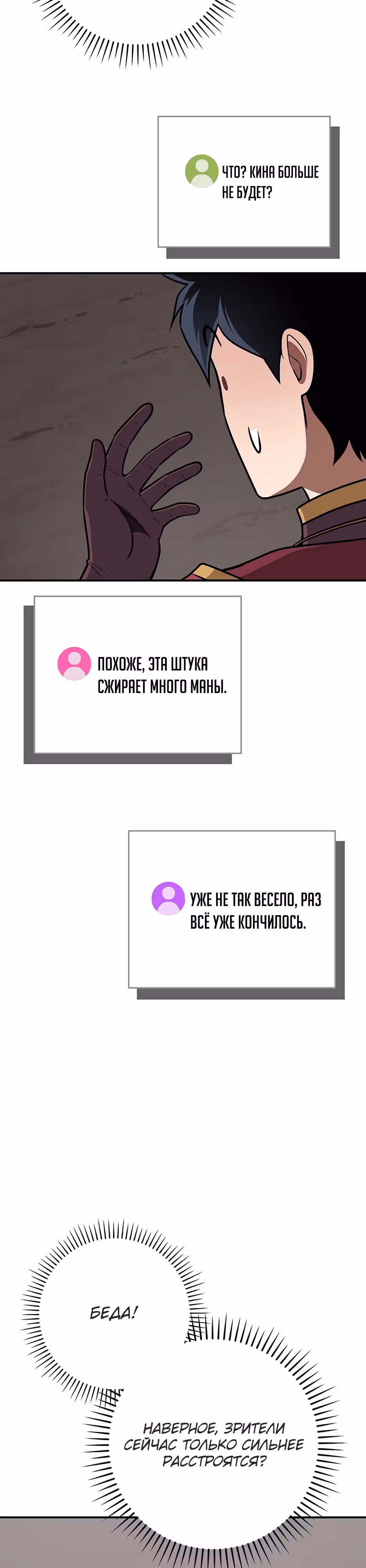Великий маг в прямом эфире — Том 3 · Глава 130, страница 19