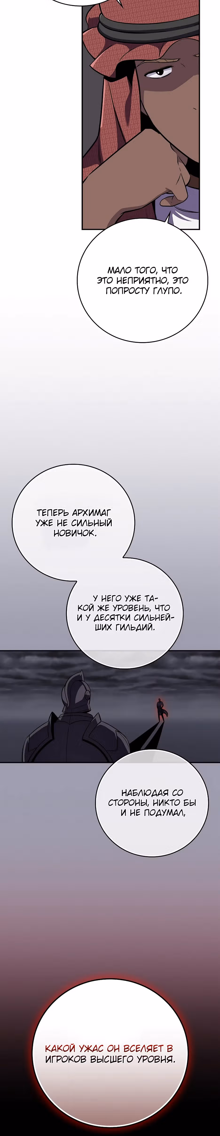 Великий маг в прямом эфире — Том 3 · Глава 130, страница 26