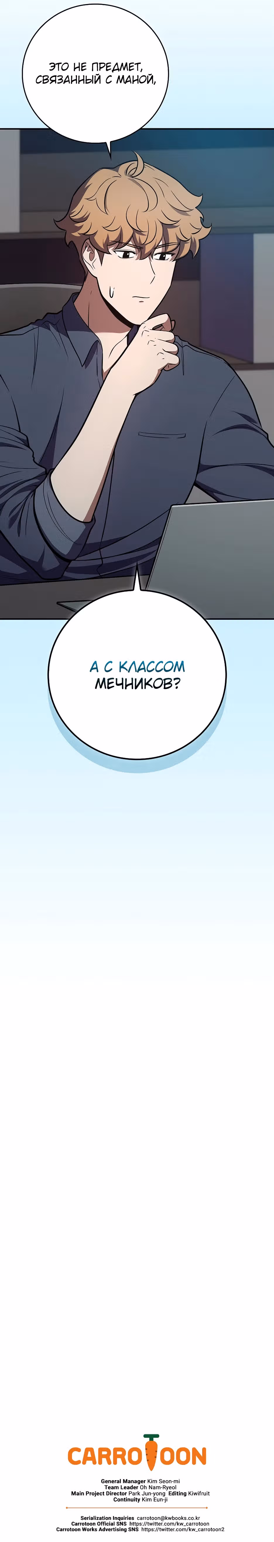 Великий маг в прямом эфире — Том 3 · Глава 130, страница 39