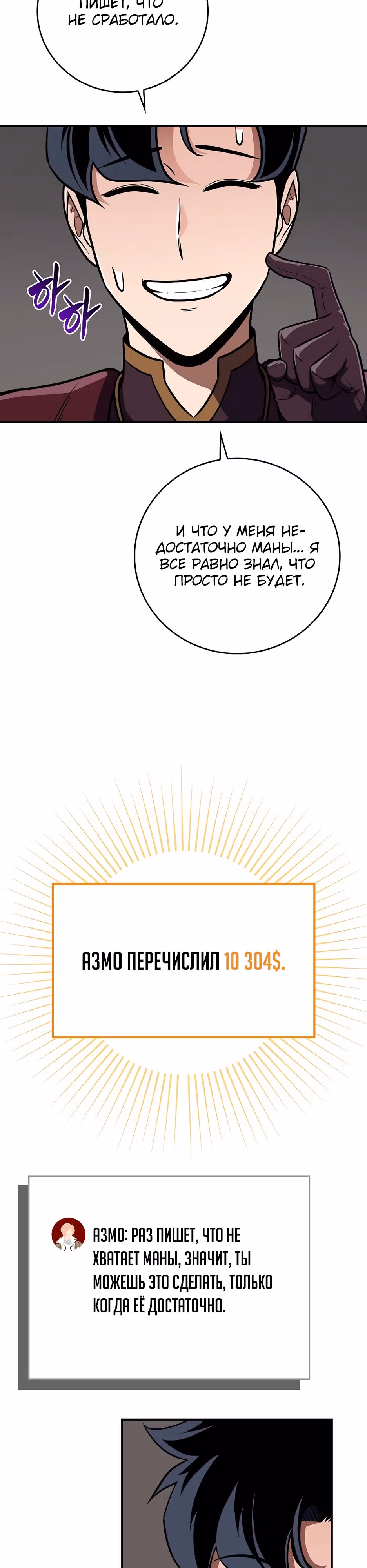 Великий маг в прямом эфире — Том 3 · Глава 130, страница 10