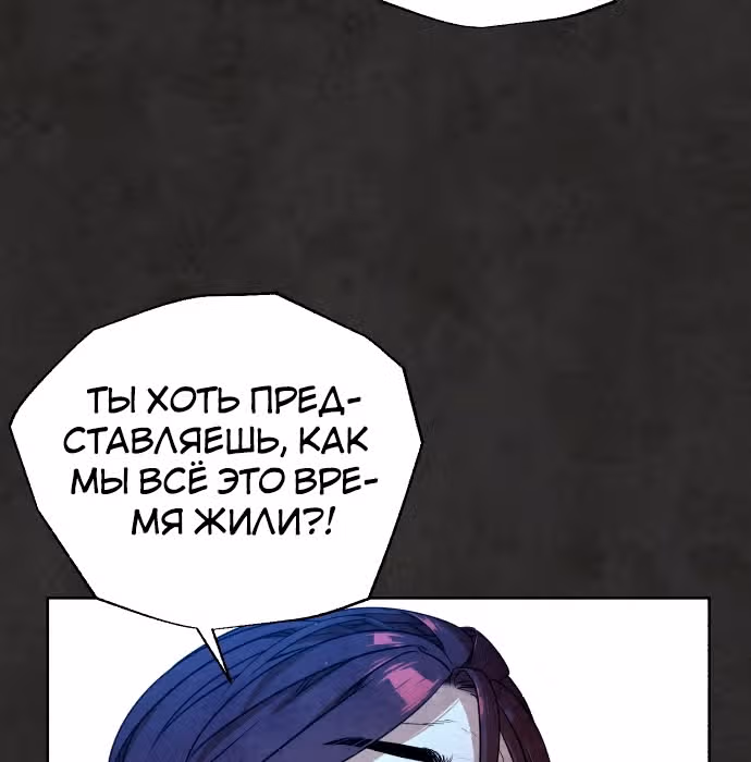 Белая кровь — Том 1 · Глава 34, страница 140