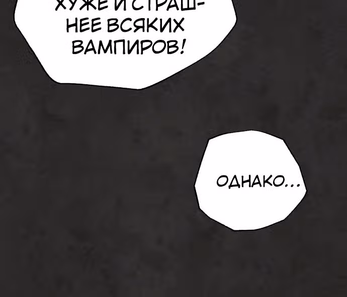 Белая кровь — Том 1 · Глава 34, страница 144