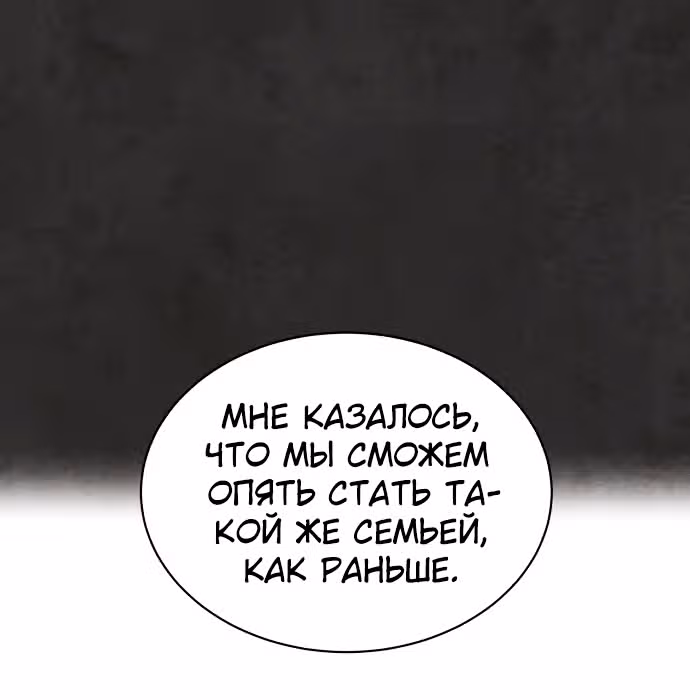Белая кровь — Том 1 · Глава 34, страница 163