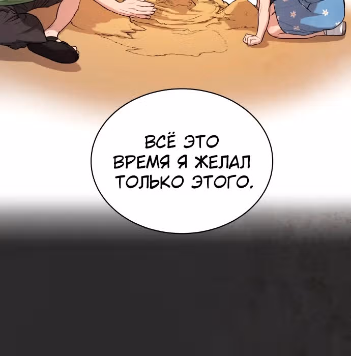 Белая кровь — Том 1 · Глава 34, страница 165