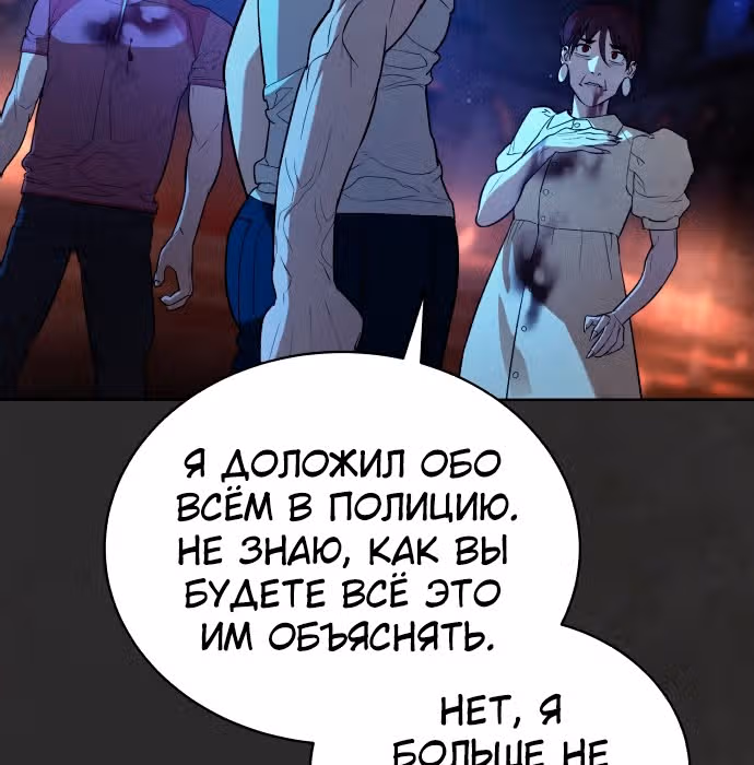 Белая кровь — Том 1 · Глава 34, страница 167