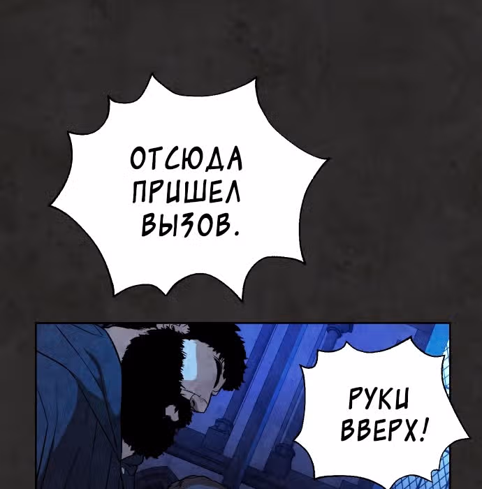 Белая кровь — Том 1 · Глава 34, страница 176