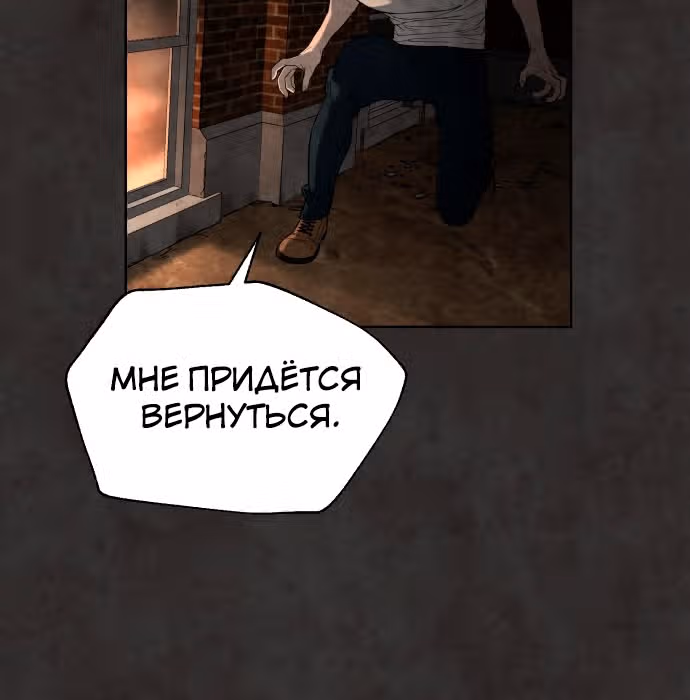Белая кровь — Том 1 · Глава 34, страница 20