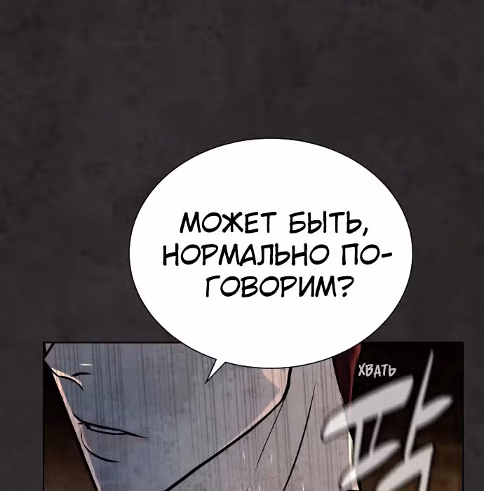 Белая кровь — Том 1 · Глава 34, страница 35