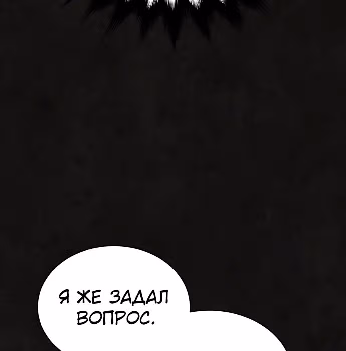 Белая кровь — Том 1 · Глава 34, страница 70