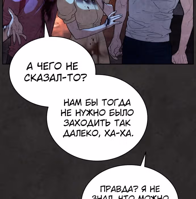 Белая кровь — Том 1 · Глава 34, страница 89