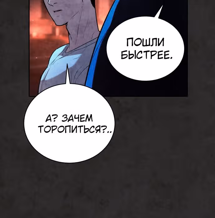 Белая кровь — Том 1 · Глава 34, страница 92